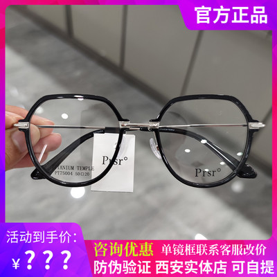 帕莎新品眼镜框PT75004男女超轻钛架可配近视防蓝光镜片PT75005