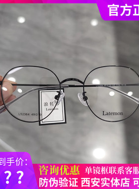Latemon浪特梦眼镜男圆形素颜眼睛框女小脸可配近视眼镜架L52364