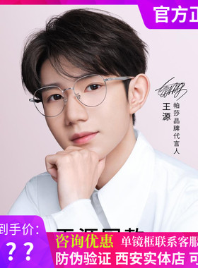 帕莎新款眼镜框男近视女潮全框超轻多边形王源同款眼镜架PJ76530