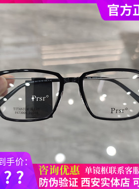 新款帕莎眼镜框全框方形男女潮素颜瘦脸近视眼镜架PA73007PA73008