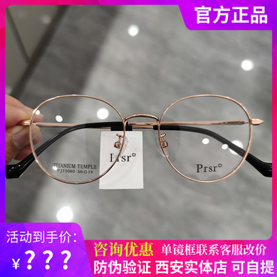 帕莎钛合金圆形眼镜架女小框韩版潮轻近视眼镜框可配镜片PJ75060