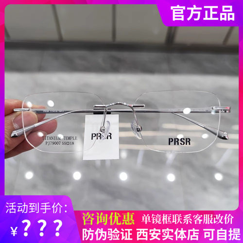 帕莎眼镜框2024新款无框商务超轻钛架男近视女防蓝光眼镜PJ79007