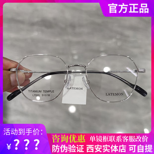 Latemon浪特梦新款 眼镜框男近视女超轻全框素颜钛合金眼镜架L7003