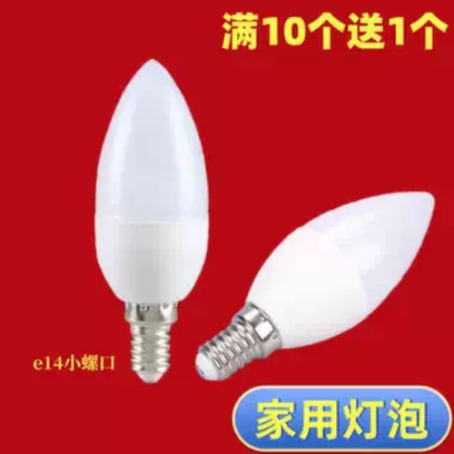 灯泡led尖泡小螺口护眼节能光源