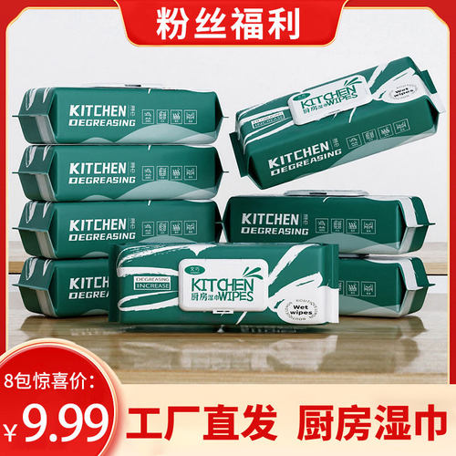 绿8文巧厨房湿巾强力去污