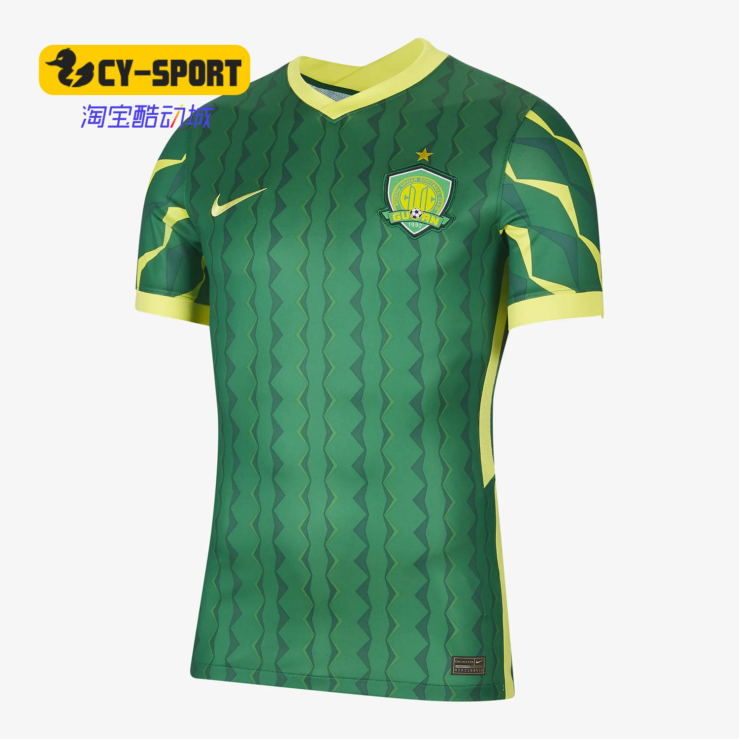 Nike/耐克正品赛季北京中赫国安球员版男子球衣T恤CU1277-303