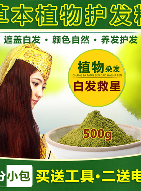 天然正品海娜粉纯植物染发粉指甲草海纳粉官网海那养发染发剂印度