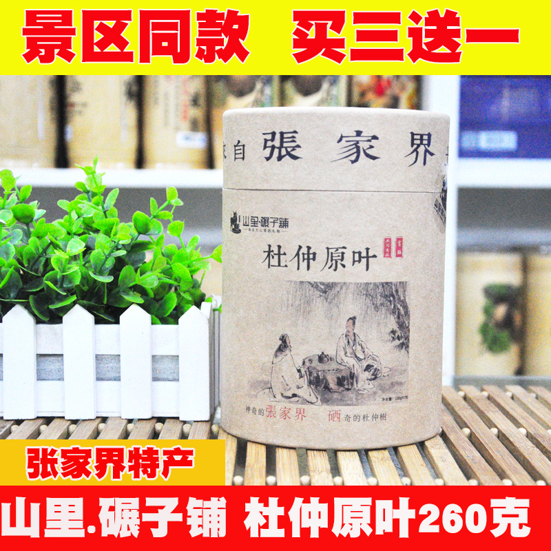 买3送1 山里碾子铺杜仲原叶 湖南张家界特产 杜仲嫩芽杜仲原叶茶
