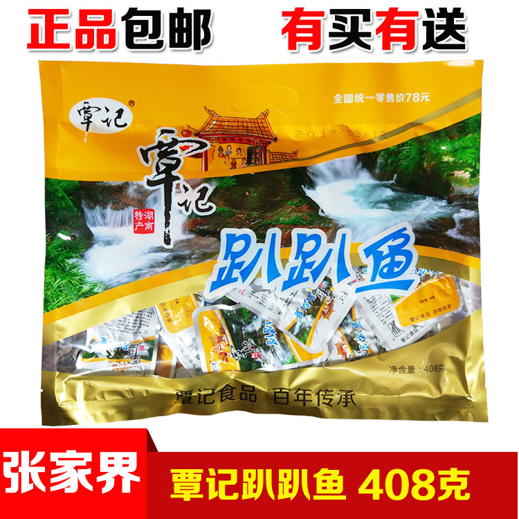 覃记趴趴鱼 张家界特产  金鞭溪鱼湖南风味鱼 公干鱼小鱼仔 包邮|msdalam kategori makanan ringan/Nuts/Specialty, sotong/ikan kering/Bersedia untuk makan makanan laut, Bahawa makanan ringan ikan-makan - dari Buy2taobao.com untuk memberikan perkhidmatan ejen Taobao profesional membeli
