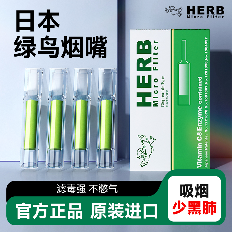 绿小鸟烟嘴新款日本进口烟香滤嘴高档过滤烟嘴管粗中细三用吸烟器