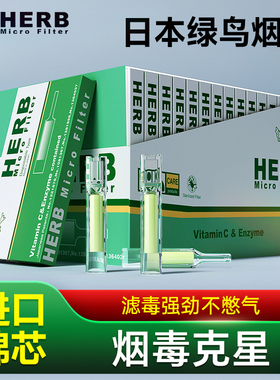 HERB绿鸟烟嘴新款过滤器一次性小鸟进口烟香滤嘴管粗中细支三用男