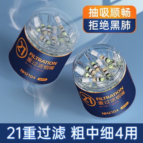 南海康记21重烟嘴只滤毒不改烟味