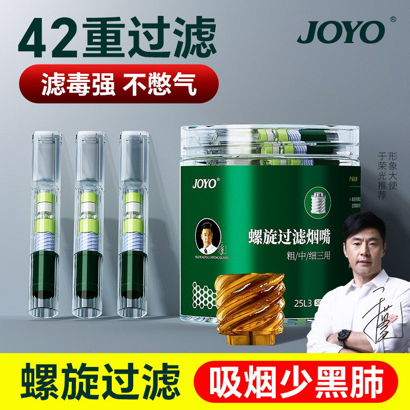 JOYO诤友烟嘴2025新款过滤器正品一次性粗中细三用高档烟香滤嘴管,ZIPPO/瑞士军刀/眼镜,烟嘴,淘宝优惠券,粉丝福利购,淘宝优惠卷