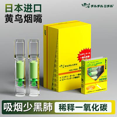 HERB日本进口小鸟烟嘴过滤器2025新款一次性高档烟香过滤嘴黄鸟男