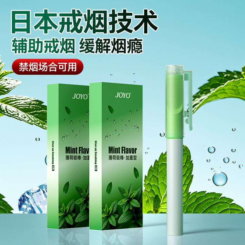 诤友替烟棒薄荷口味棒辅助戒烟棒