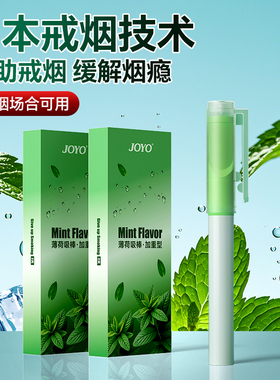 诤友替烟棒戒烟辅助神器便携口味棒日本棉芯薄荷味替代棒果味新款