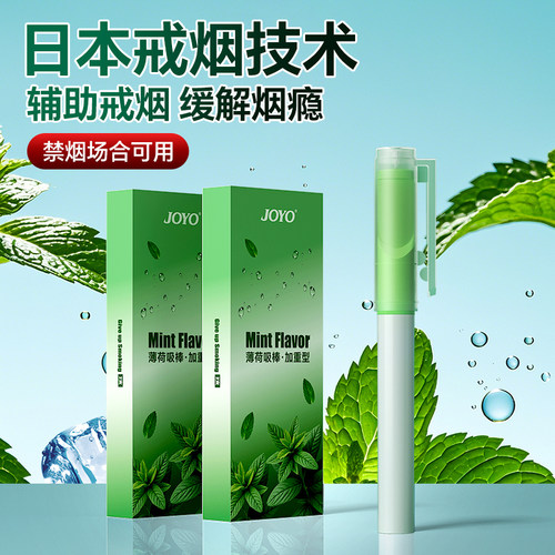 诤友替烟棒薄荷口味棒辅助戒烟棒