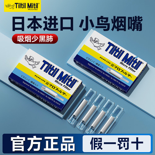 小鸟烟嘴新款日本进口高档过滤器一次性烟香滤嘴管三用粗中细支吸