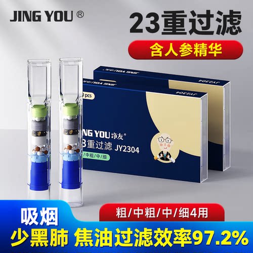 过滤嘴净友23重4用含人参精华