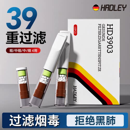 Hadley一次性烟嘴过滤器39重