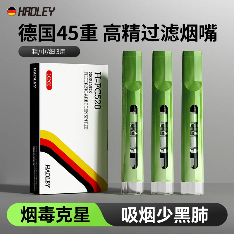德国烟香滤嘴新款烟嘴过滤器一次性粗中细支三用抽吸焦油过滤嘴男