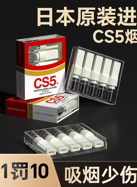 CS5烟嘴日本原装进口一次性过滤烟嘴管健康减烟过滤器烟具正品