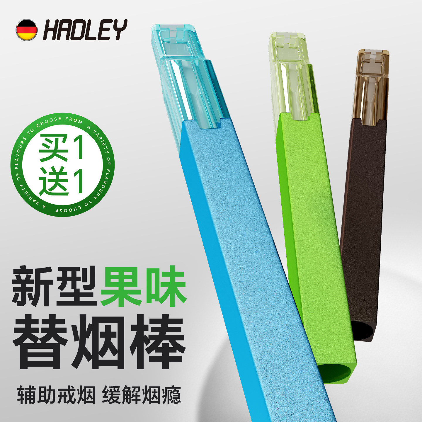 HADLEY果味烟嘴替烟棒吸棒新款烟香滤嘴烟嘴过滤器正品粗中细男士