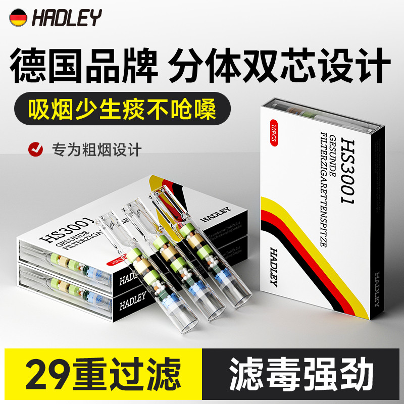 hadley新款一次性烟嘴过滤器29重
