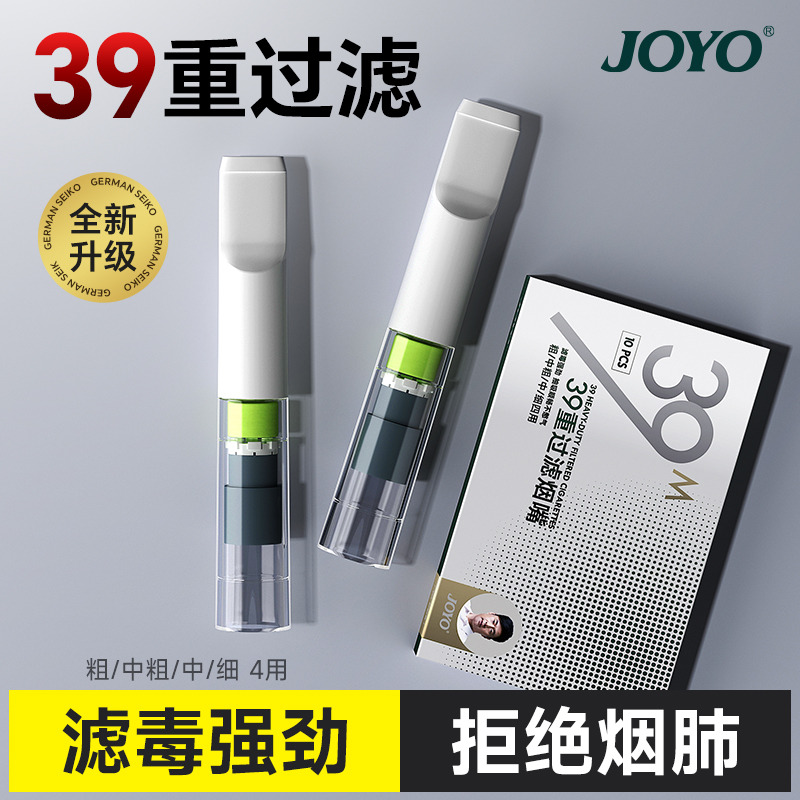 JOYO諍友一次性過濾煙嘴粗細兩用