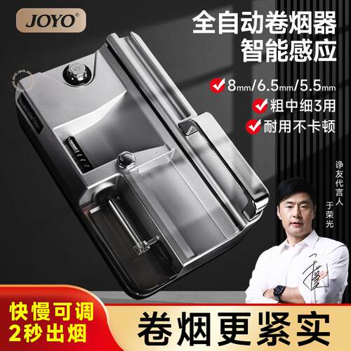 家用全自动8.6.5.5mm卷烟器诤友