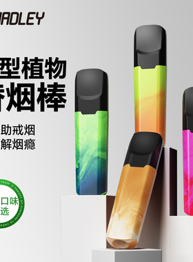 HADLEY新款替烟棒辅助替烟神器正品薄荷水果味替代烟吸棒戒烟叼嘴