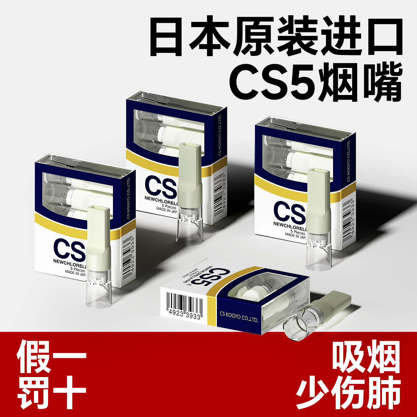 CS5烟嘴正品日本原装进口一次性过滤烟嘴管新款烟嘴高档烟具