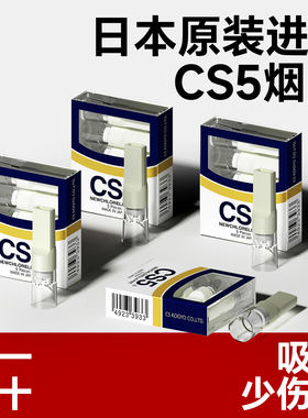 CS5烟嘴正品日本原装进口一次性过滤烟嘴管新款烟嘴高档烟具