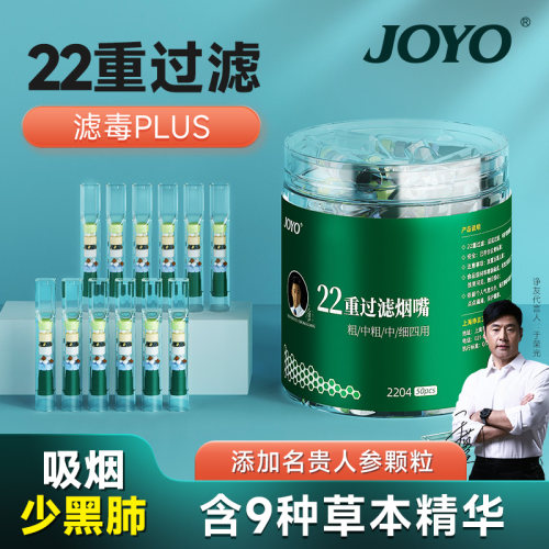 诤友烟嘴过滤器22重四用