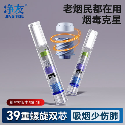 送烟民健康好礼净友39重螺旋双芯烟嘴过滤器正品一次性焦油过滤嘴