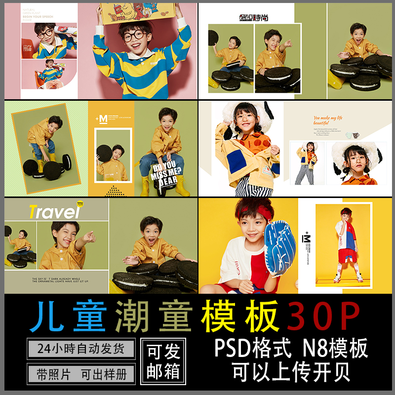 956-儿童婚纱写真影楼摄影潮童宝宝排版方版相册样片册PSD+N8模板