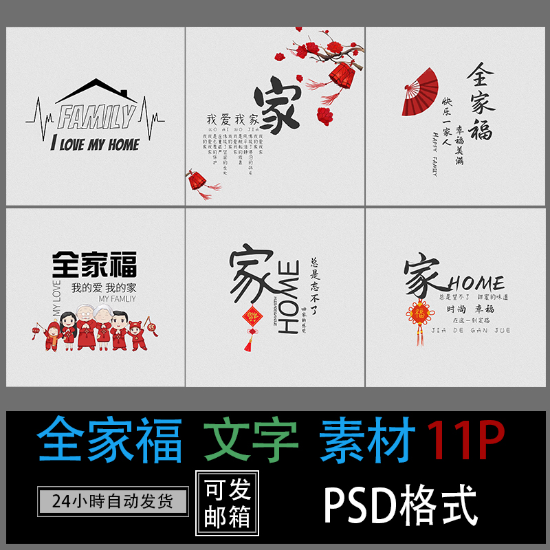 971-影楼全家福亲子psd字体模版相册单片放大艺术排版ps文字素材