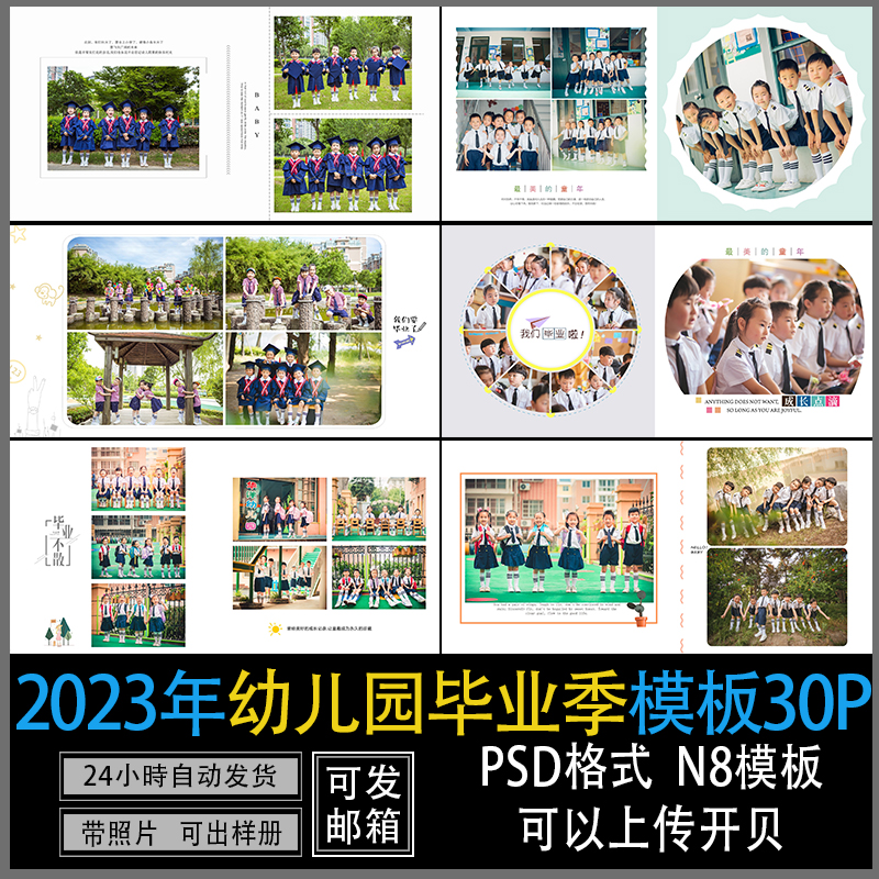 946-儿童影楼摄影小学幼儿园毕业季排版方版开贝相册PSD+N8模板-封面