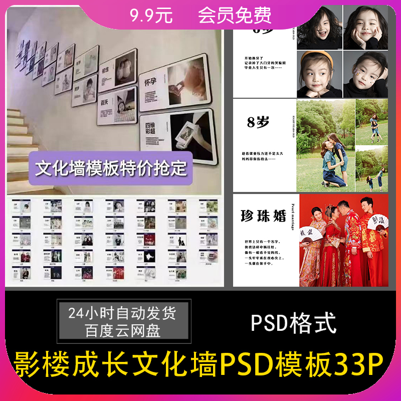 914儿童婚纱影楼成长情怀册文化照片墙PSD分层素材模板