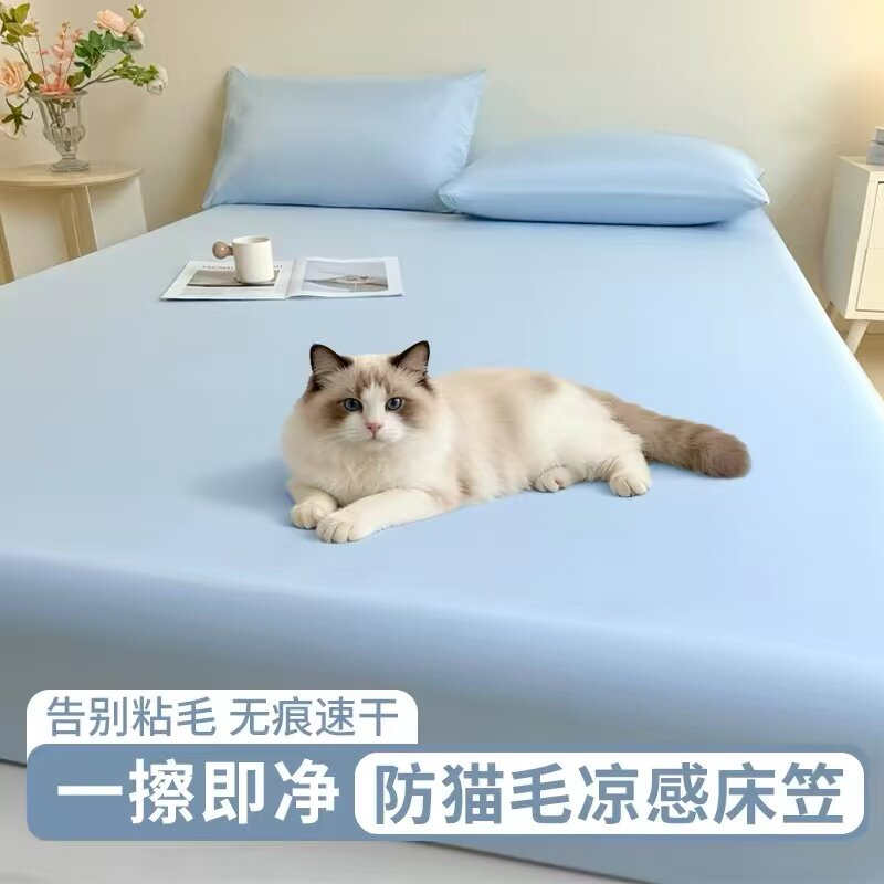 防猫毛锦氨床笠罩凉感冰皮无痕深睡床垫保护罩夏季三件套猫毛神器