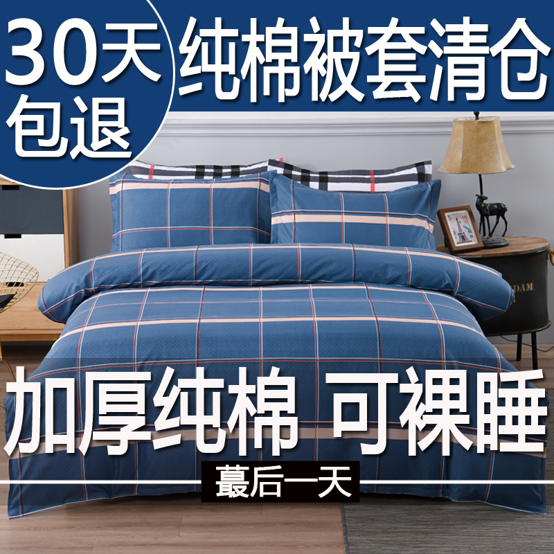 纯棉被套单件全棉加厚150x200x230双人被罩学生宿舍单独褥子套