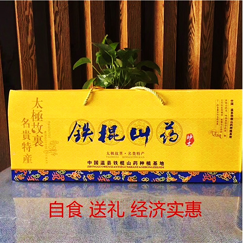 河南省焦作垆土怀山药礼盒装淮山怀药正宗温县铁棍山药原产地特产