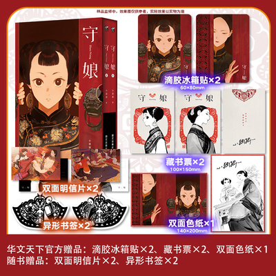 《守娘》新锐漫画家小峱峱代表之作 简体中文版发售 糅和府城三大奇案——从女性的视角，审视清代社会那段晦涩的历史。