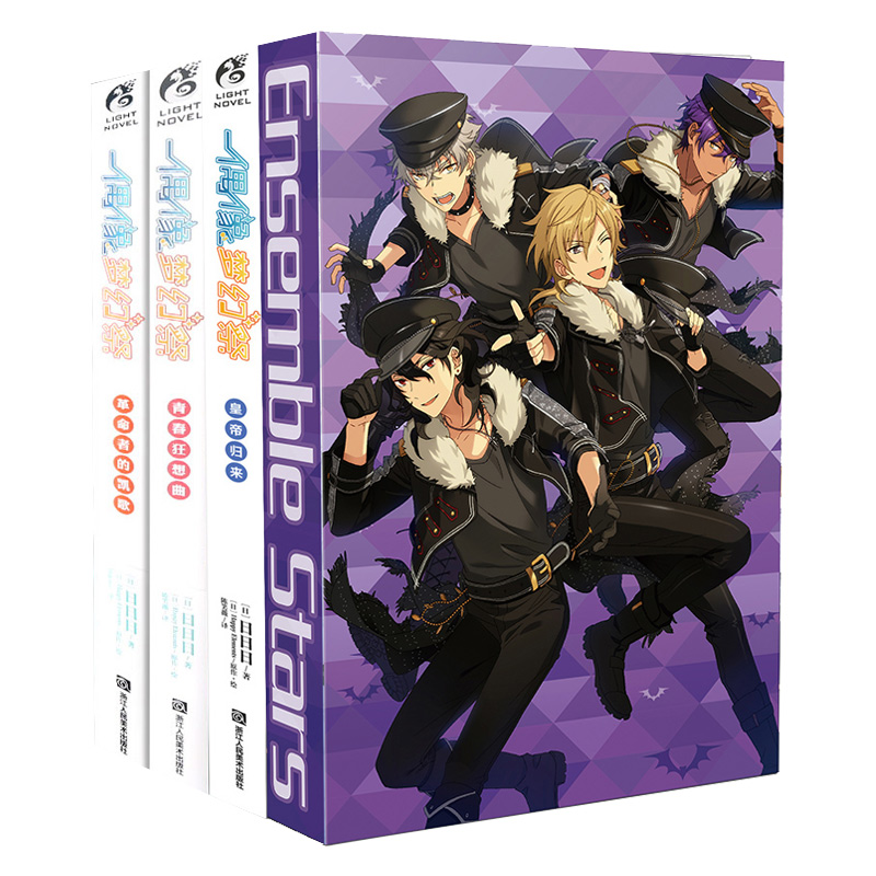 【领券下单】偶像梦幻祭 青春狂想曲+革命者?#30446;?#27468;+皇帝归来+歌震云霄全4册 偶像梦幻祭小说三周年偶像梦幻祭设定集公式书天闻角川