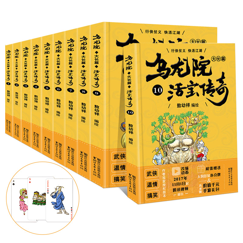 【领券满减+赠扑克牌】乌龙院大长篇之活宝传奇漫画书大全集全套1-10册 敖幼祥儿童卡通动漫书籍9-12岁冒险搞笑幽默漫画小说书籍