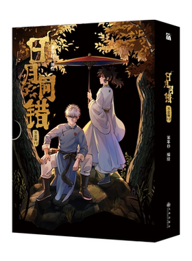 《日月同错：万业篇1-2（漫画）》即便因果说不，但我心随我，不随苍天。 “就算我这种在武侠故事中只配被称作杂鱼的人”