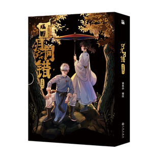 《日月同错:万业篇1-2(漫画)》即便因果说不,但我心随我,不随苍天。 “就算我这种在武侠故事中只配被称作杂鱼的人”