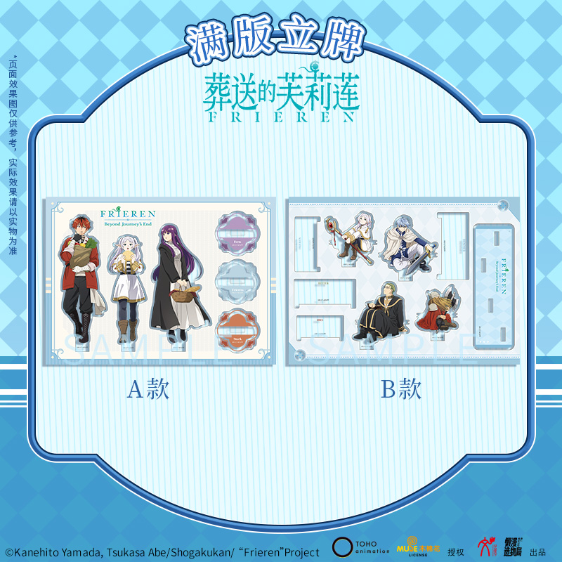 《葬送的芙莉莲-亚克力满版立牌》第一弹 官方周边