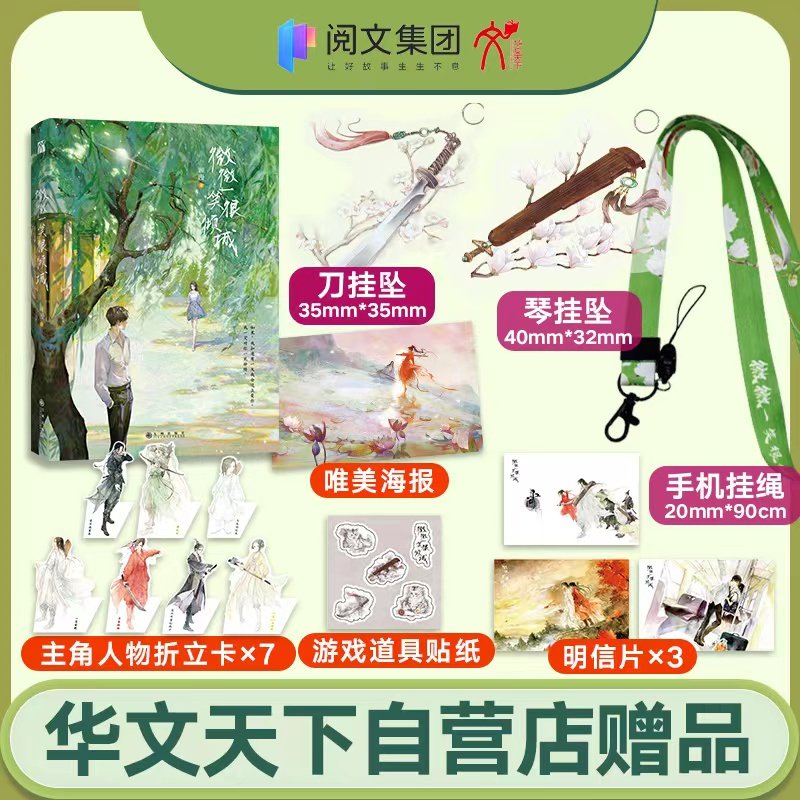 微微一笑很倾城》顾漫 自营附赠手机挂绳售完即止  网游言情 原著改编