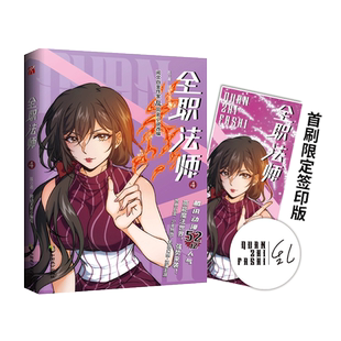 瑕疵品,介意勿拍《全职法师4》同名小说改编 签印版+精美书签赠品 集齐五款书签还有神秘好礼